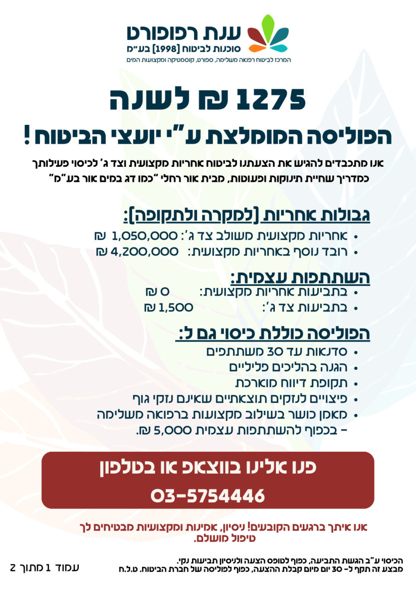 אישור ביטוח אחריות מקצועית וצד ג - עמוד 1