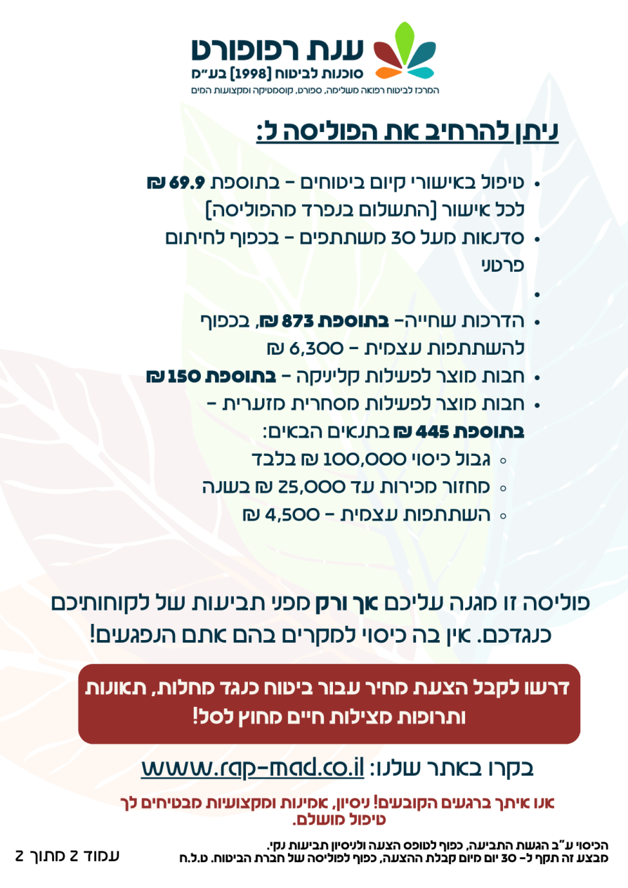 אישור ביטוח אחריות מקצועית וצד ג - עמוד 2